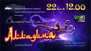 Отчетный концерт "Волшебная лампа Аладина"