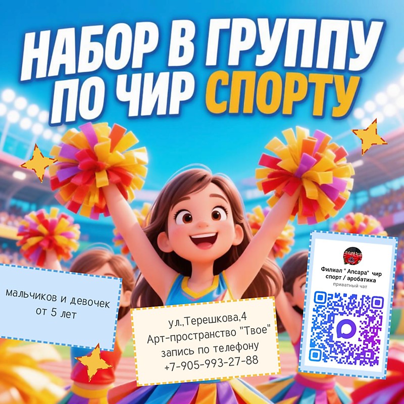 
    Чир спорт
  